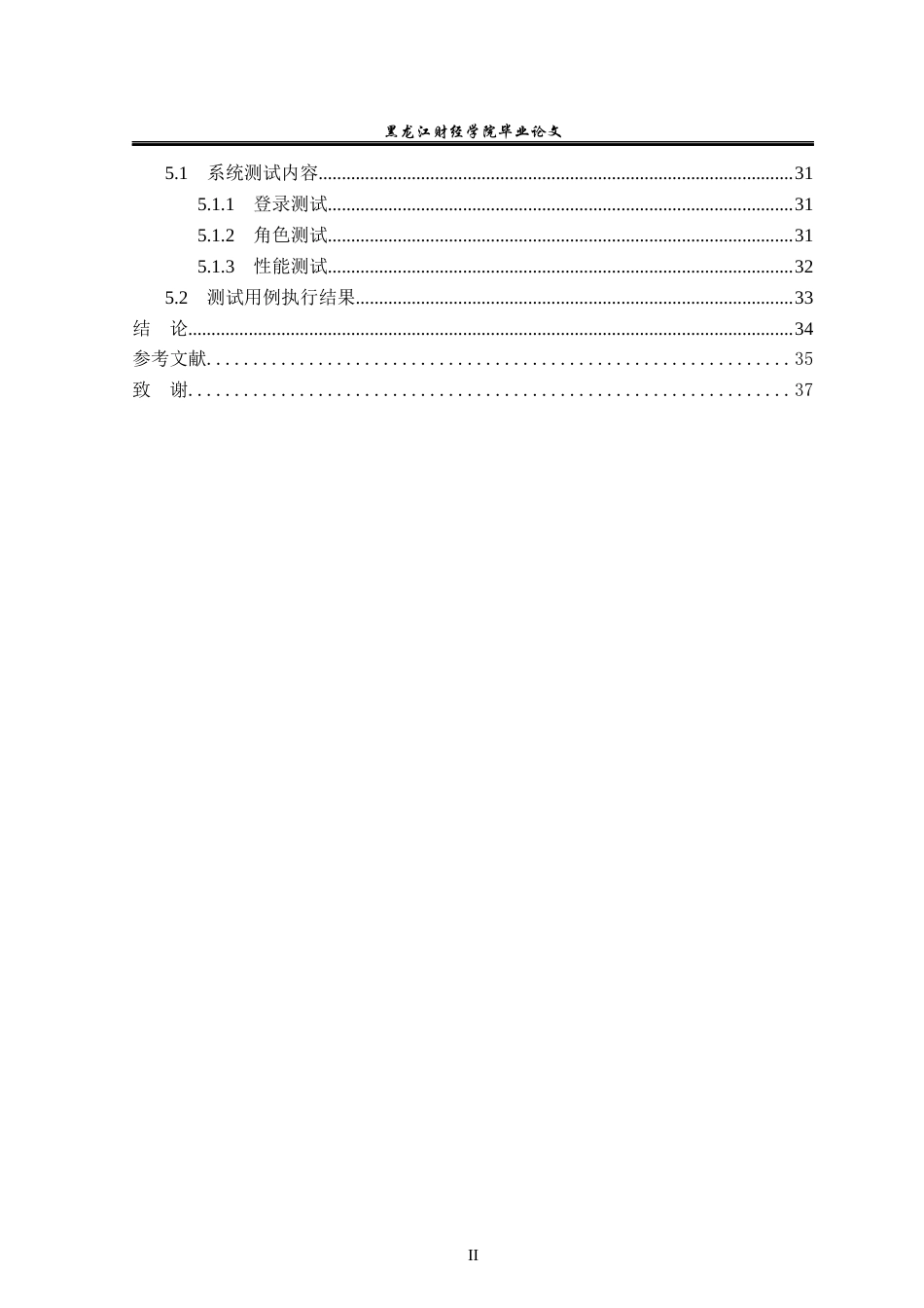 23年WP信息管理与信息系统-高校研究生管理系统的设计与实现-2019512892-赵一萌.docx_第5页