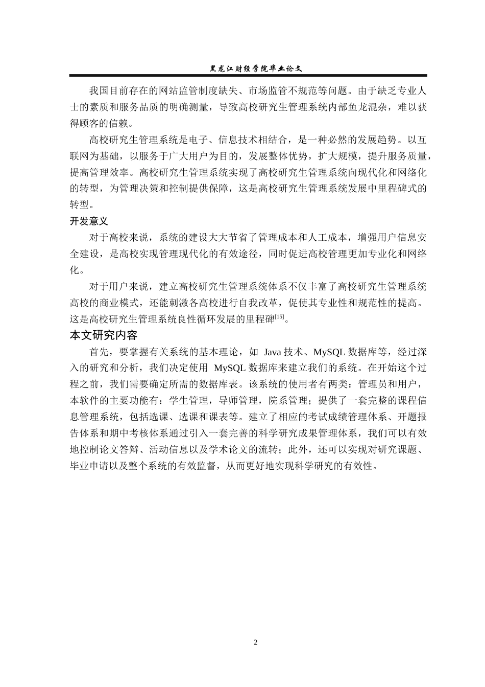 23年WP信息管理与信息系统-高校研究生管理系统的设计与实现-2019512892-赵一萌.docx_第7页