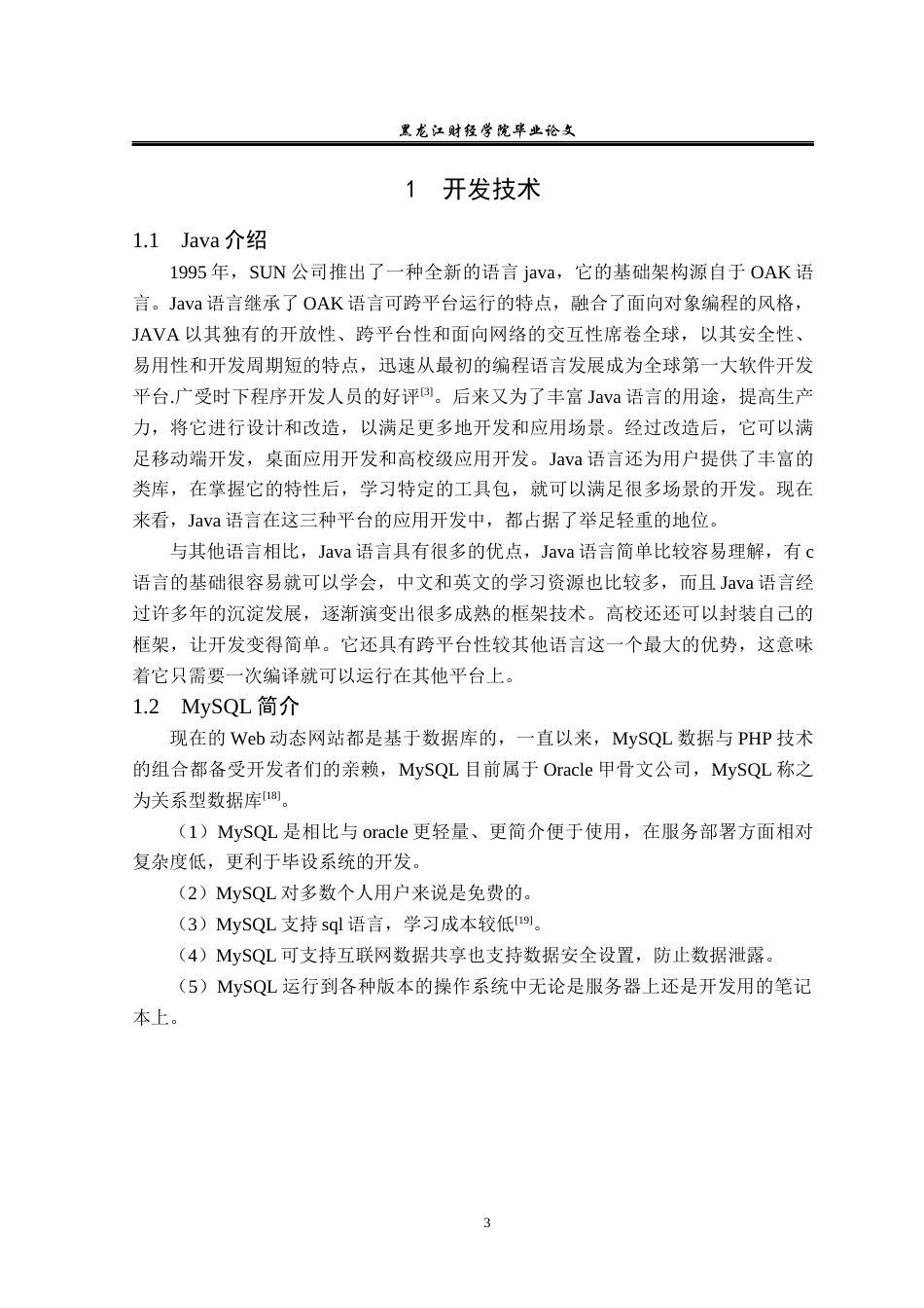 23年WP信息管理与信息系统-高校研究生管理系统的设计与实现-2019512892-赵一萌.docx_第8页