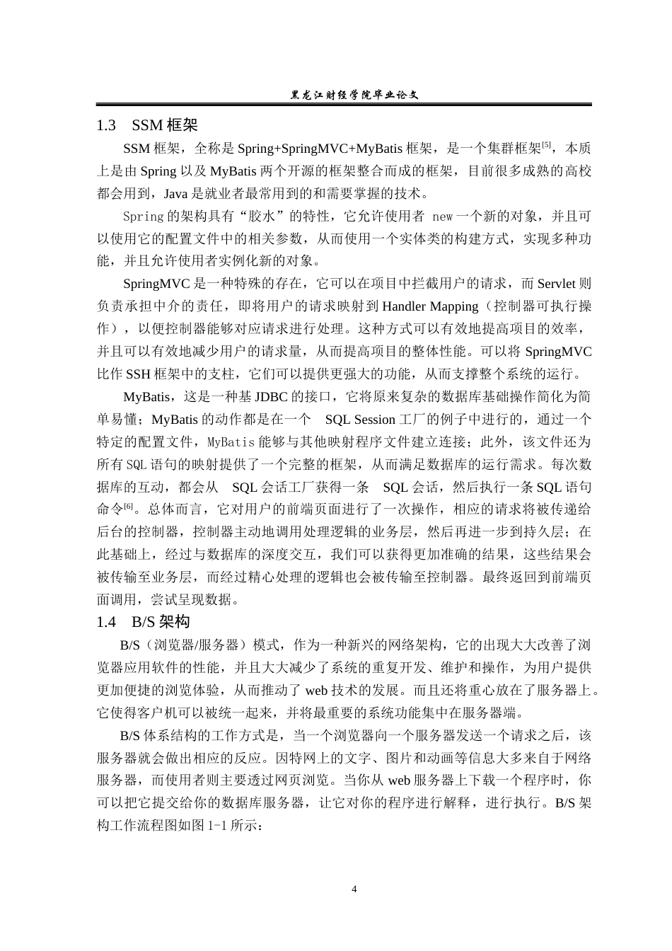 23年WP信息管理与信息系统-高校研究生管理系统的设计与实现-2019512892-赵一萌.docx_第9页