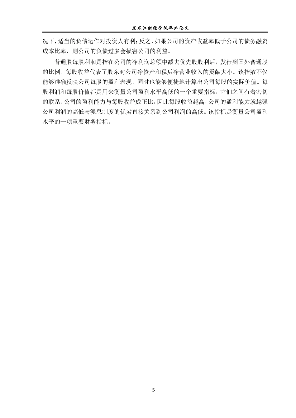 23年WP会计学-光明乳业股份有限公司盈利能力分析-2019510555-刁晓慧.doc_第10页