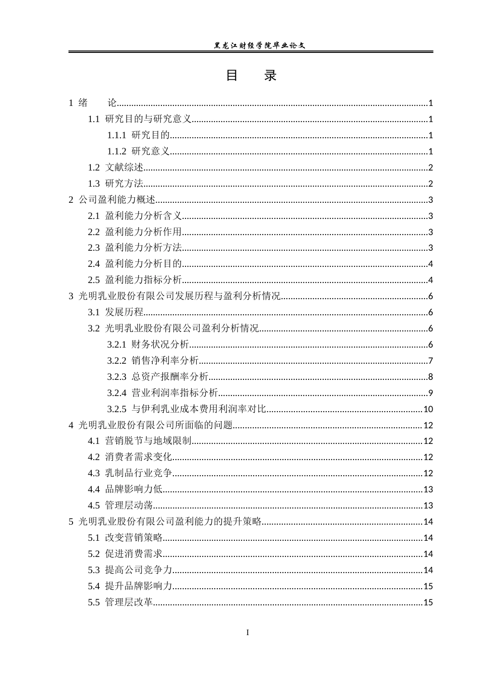 23年WP会计学-光明乳业股份有限公司盈利能力分析-2019510555-刁晓慧.doc_第4页