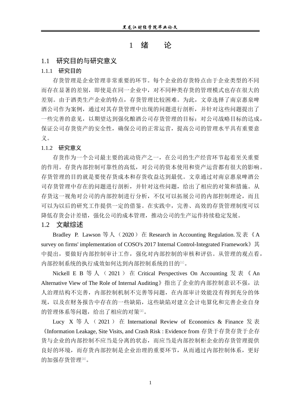 23年WP审计学-南京慧泉啤酒公司存货内部控制问题研究-2019512229-袁超.doc_第6页