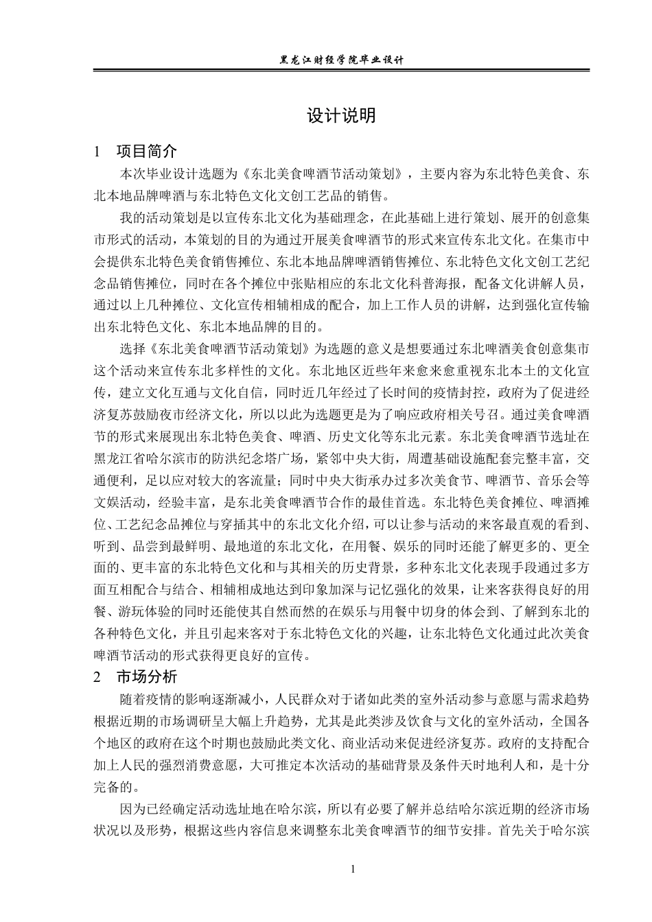23年WP视觉传达设计-东北美食啤酒节活动策划-2019510287-柴振轩.pdf_第2页
