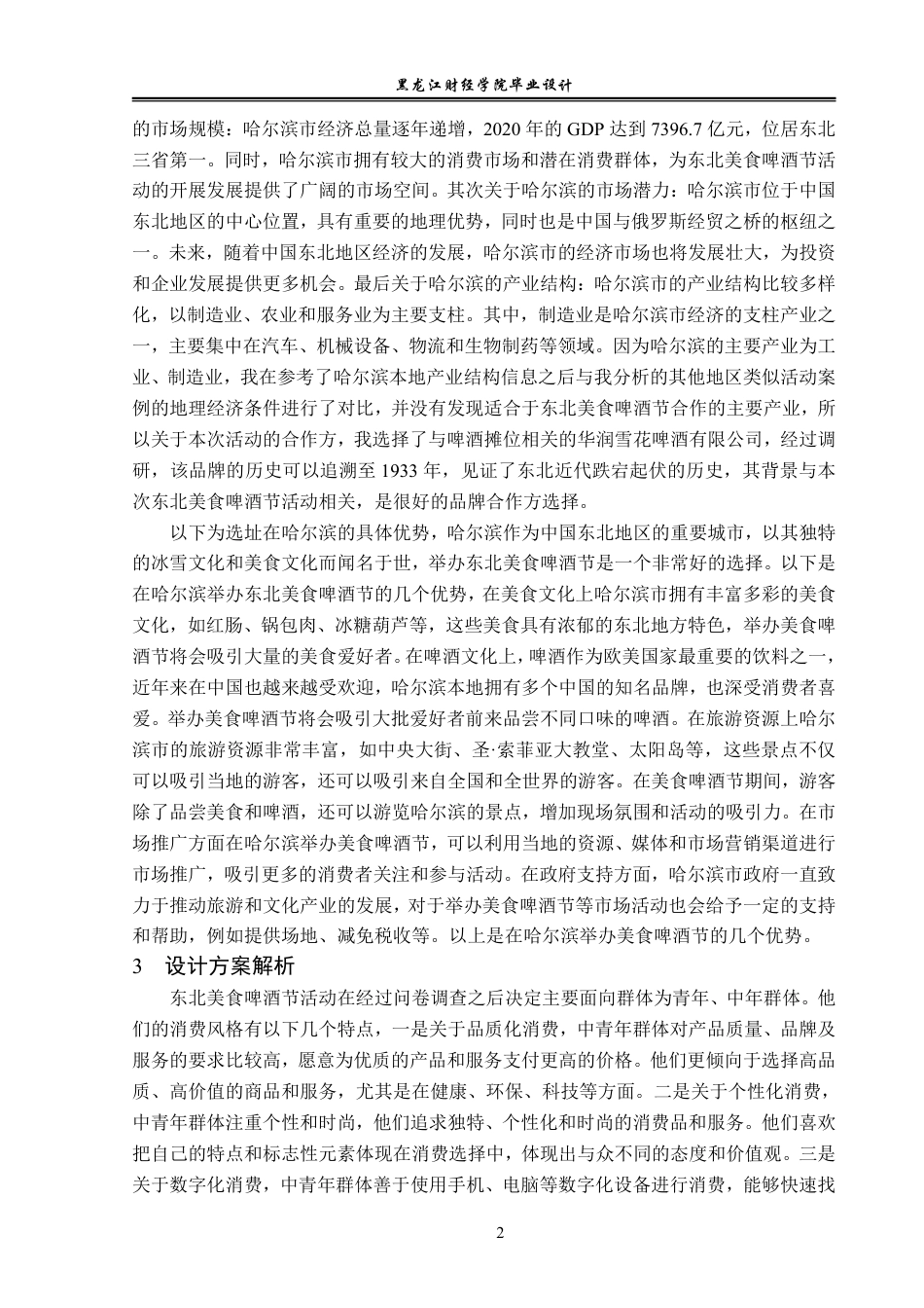 23年WP视觉传达设计-东北美食啤酒节活动策划-2019510287-柴振轩.pdf_第3页