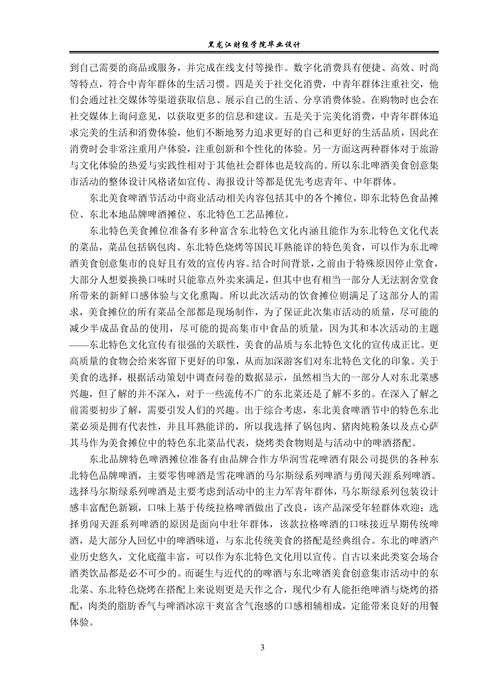 23年WP视觉传达设计-东北美食啤酒节活动策划-2019510287-柴振轩.pdf_第4页