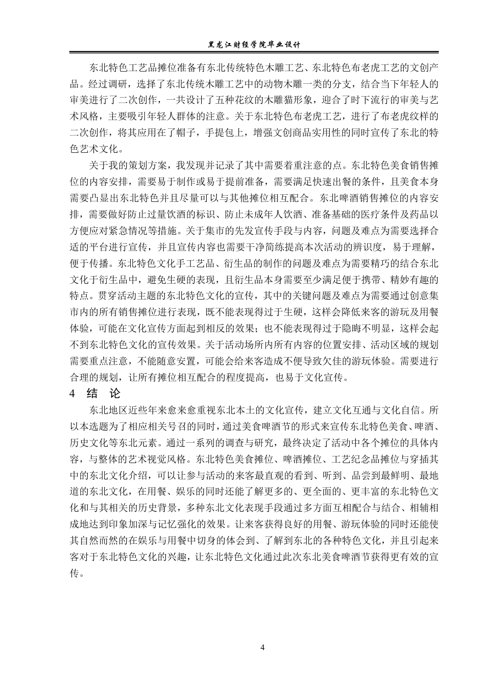 23年WP视觉传达设计-东北美食啤酒节活动策划-2019510287-柴振轩.pdf_第5页