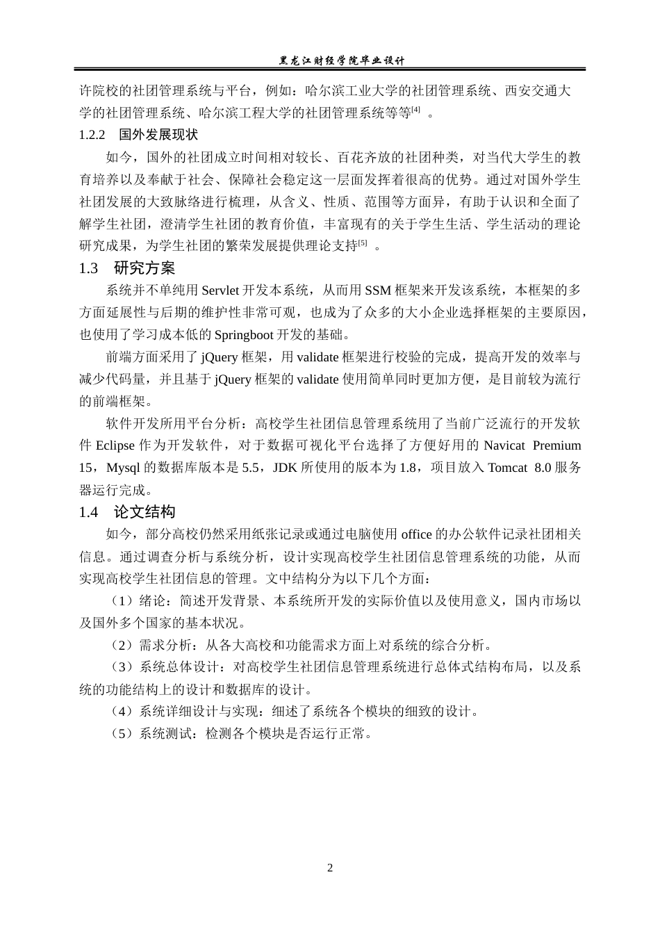 23年WP计算机科学与技术-高校学生社团信息管理系统的设计与实现-2021520107-衣斌.docx_第8页