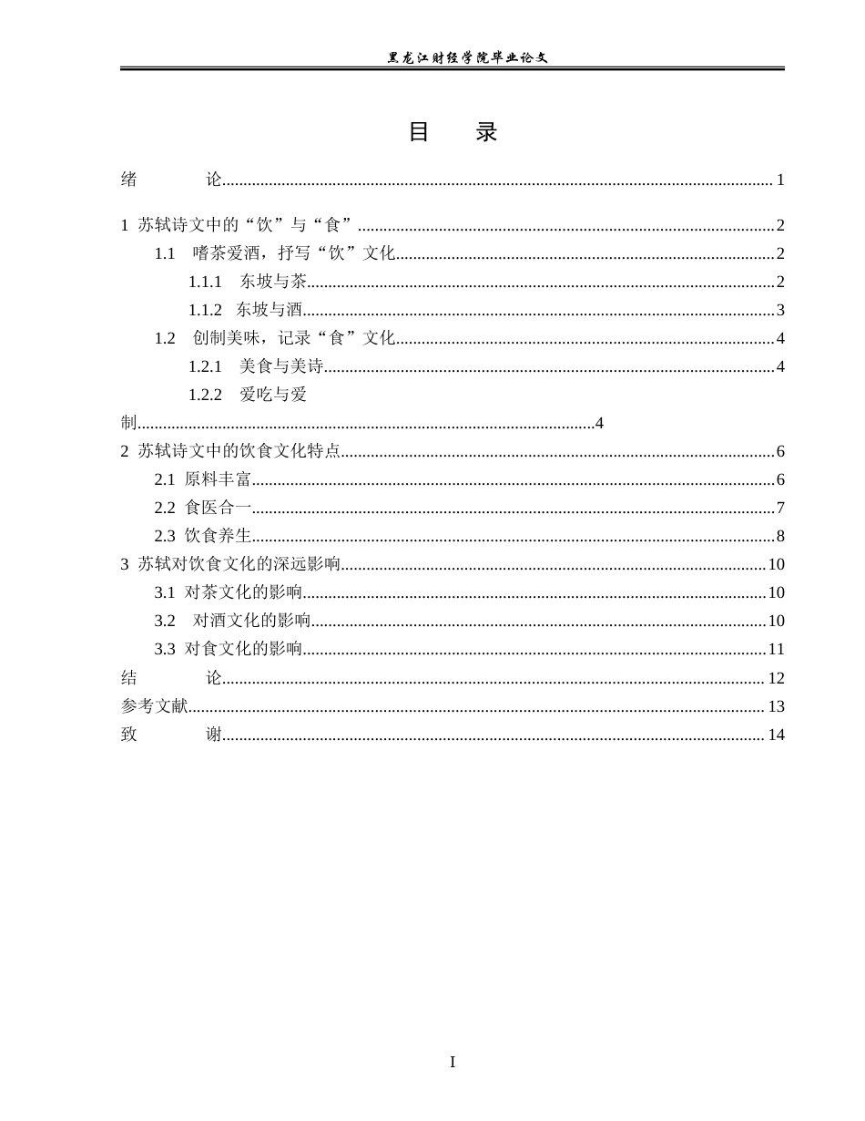 23年WP汉语言文学-分析苏轼作品中的“食”文化-2019510781-熊婧涵.doc_第4页