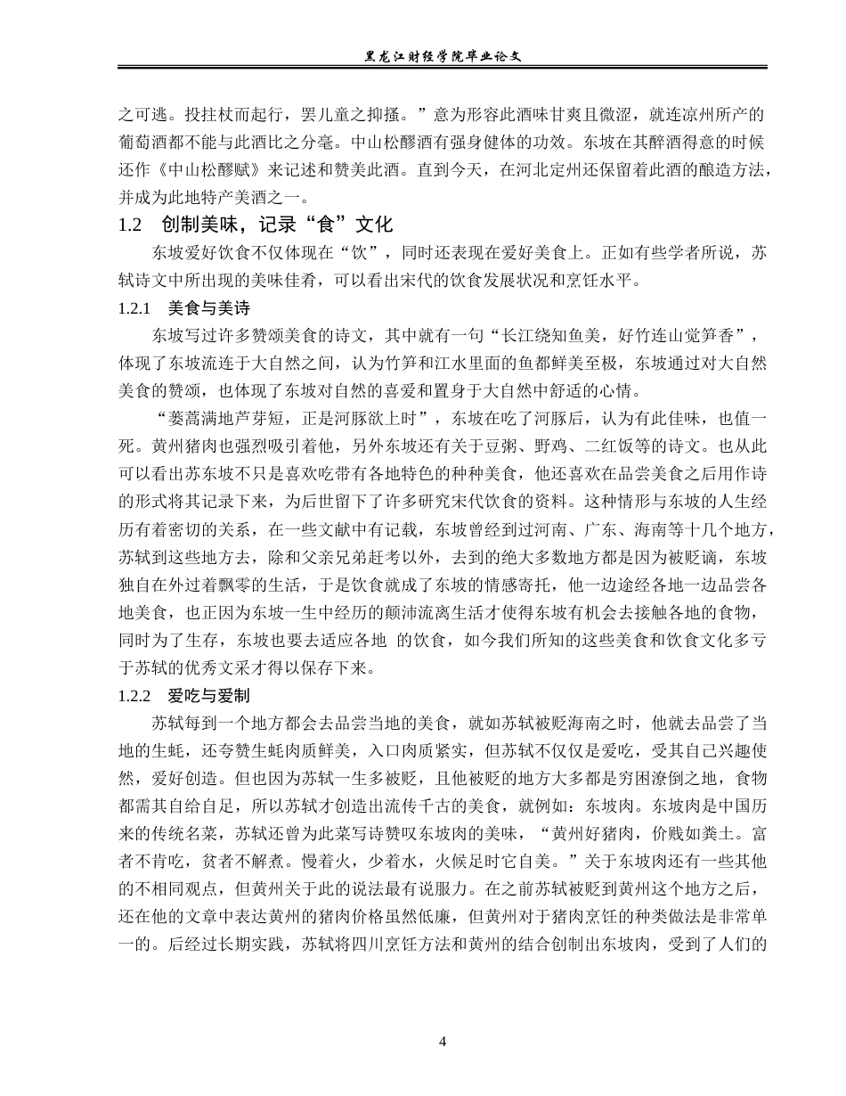23年WP汉语言文学-分析苏轼作品中的“食”文化-2019510781-熊婧涵.doc_第8页