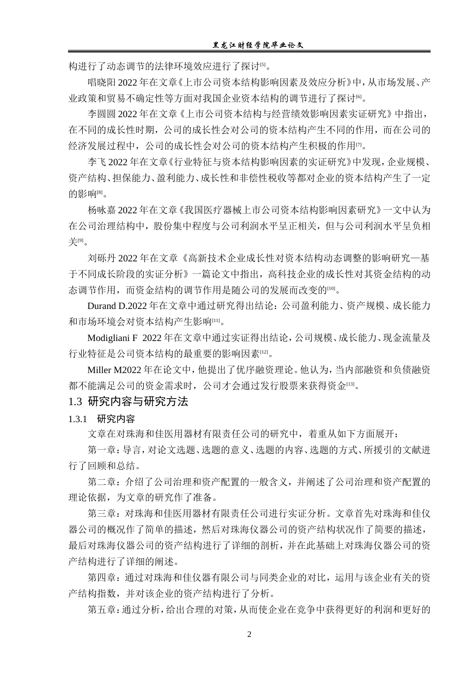 23年WP财务管理-珠海和佳医疗设备股份有限公司资本结构分析-2019512279-郑佳卉.doc_第7页
