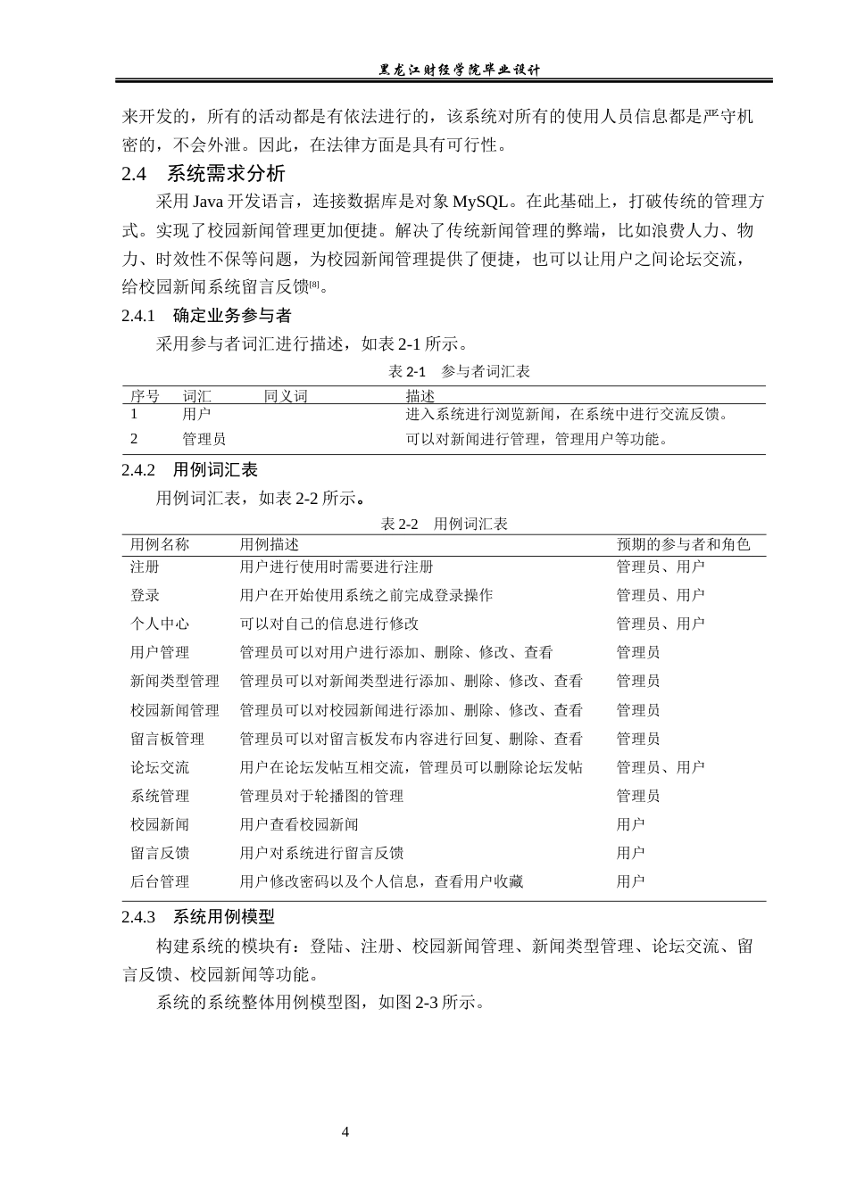 23年WP数据科学与大数据技术-校园新闻管理系统的设计与实现-2021520102-陈新蕊.docx_第10页