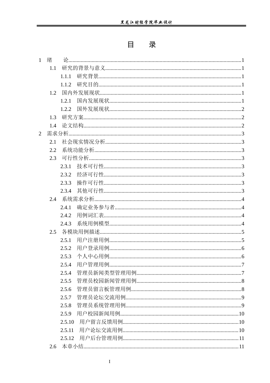 23年WP数据科学与大数据技术-校园新闻管理系统的设计与实现-2021520102-陈新蕊.docx_第4页