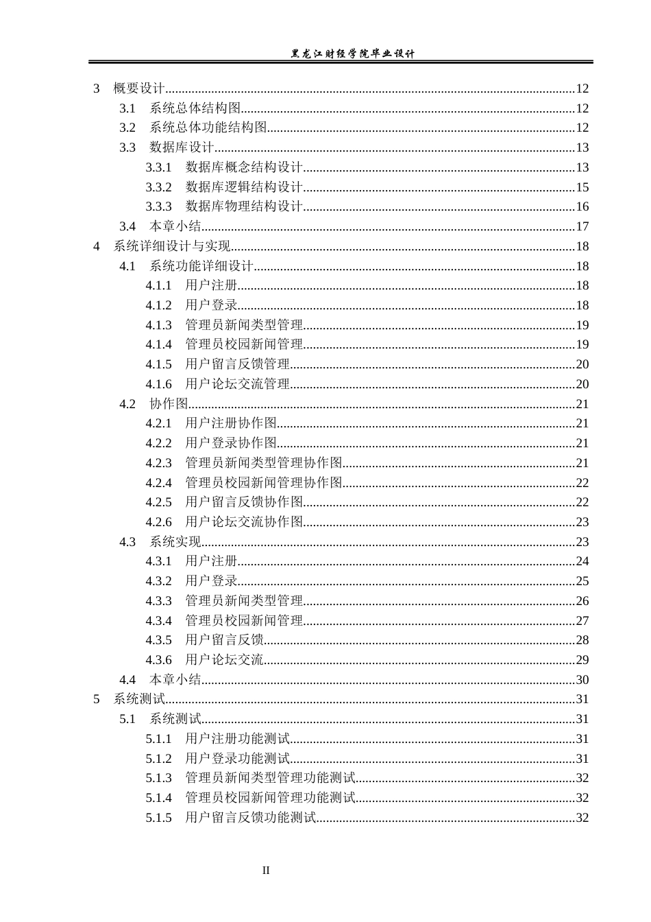 23年WP数据科学与大数据技术-校园新闻管理系统的设计与实现-2021520102-陈新蕊.docx_第5页