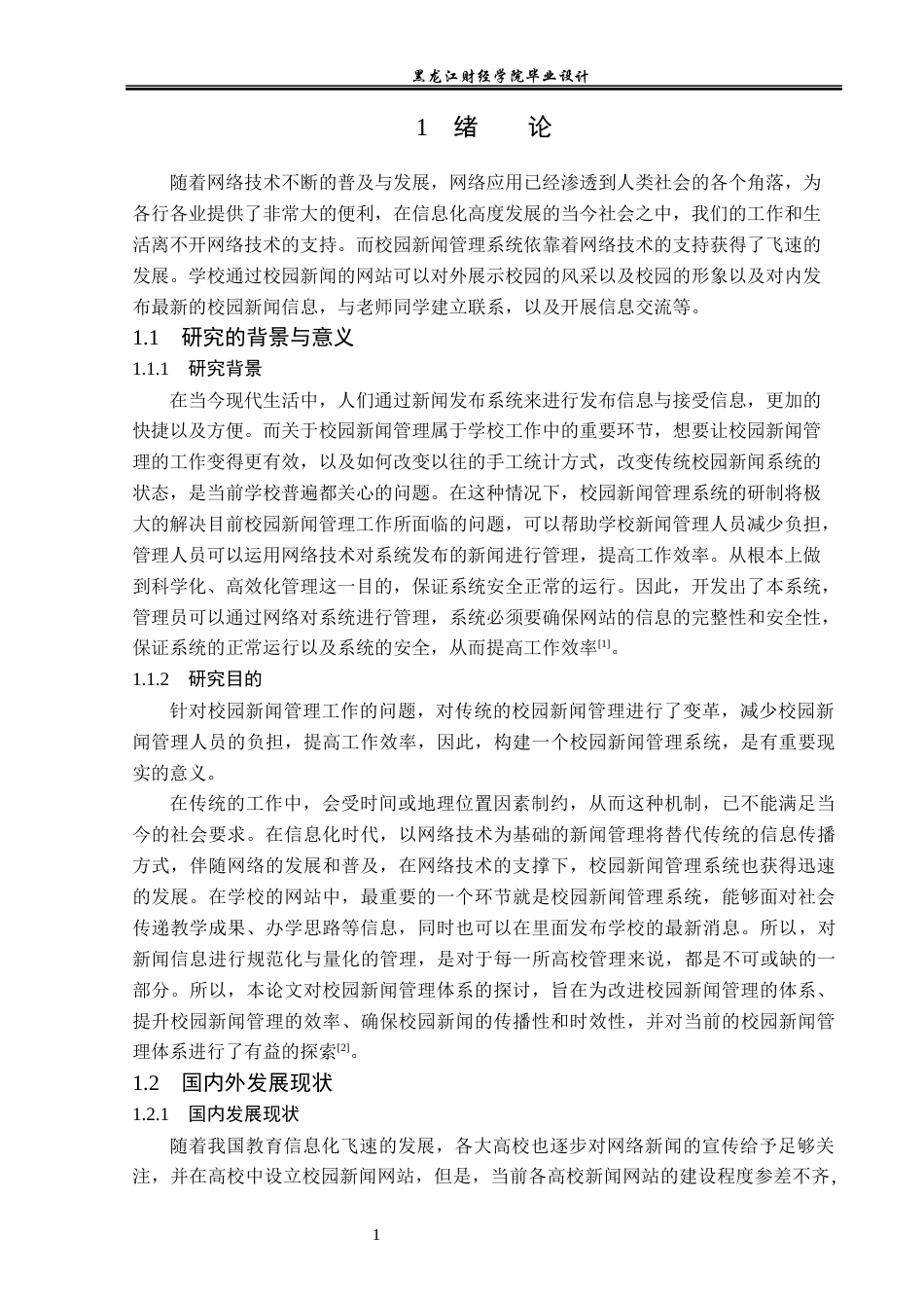 23年WP数据科学与大数据技术-校园新闻管理系统的设计与实现-2021520102-陈新蕊.docx_第7页