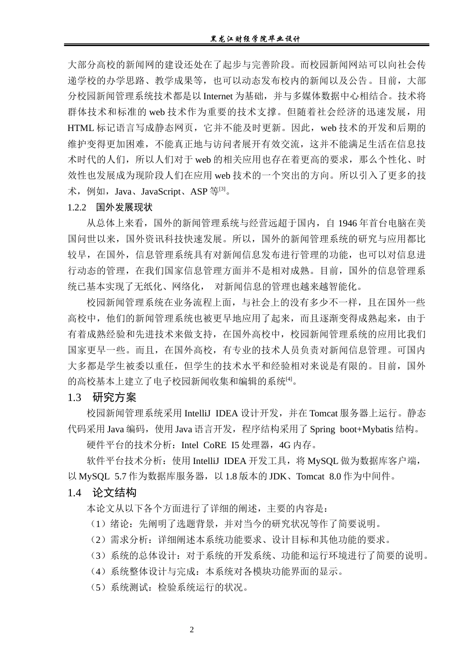 23年WP数据科学与大数据技术-校园新闻管理系统的设计与实现-2021520102-陈新蕊.docx_第8页