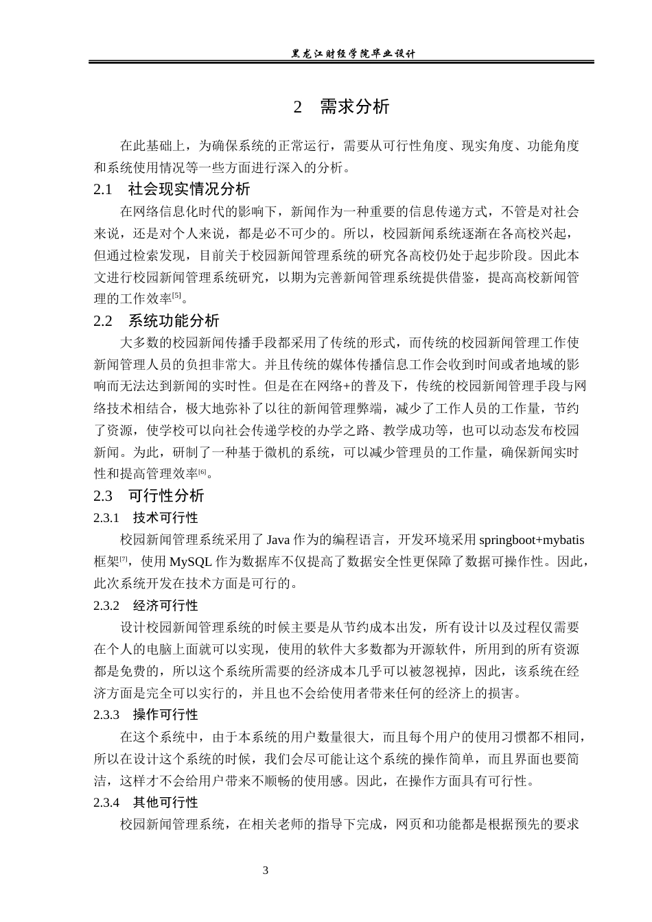 23年WP数据科学与大数据技术-校园新闻管理系统的设计与实现-2021520102-陈新蕊.docx_第9页