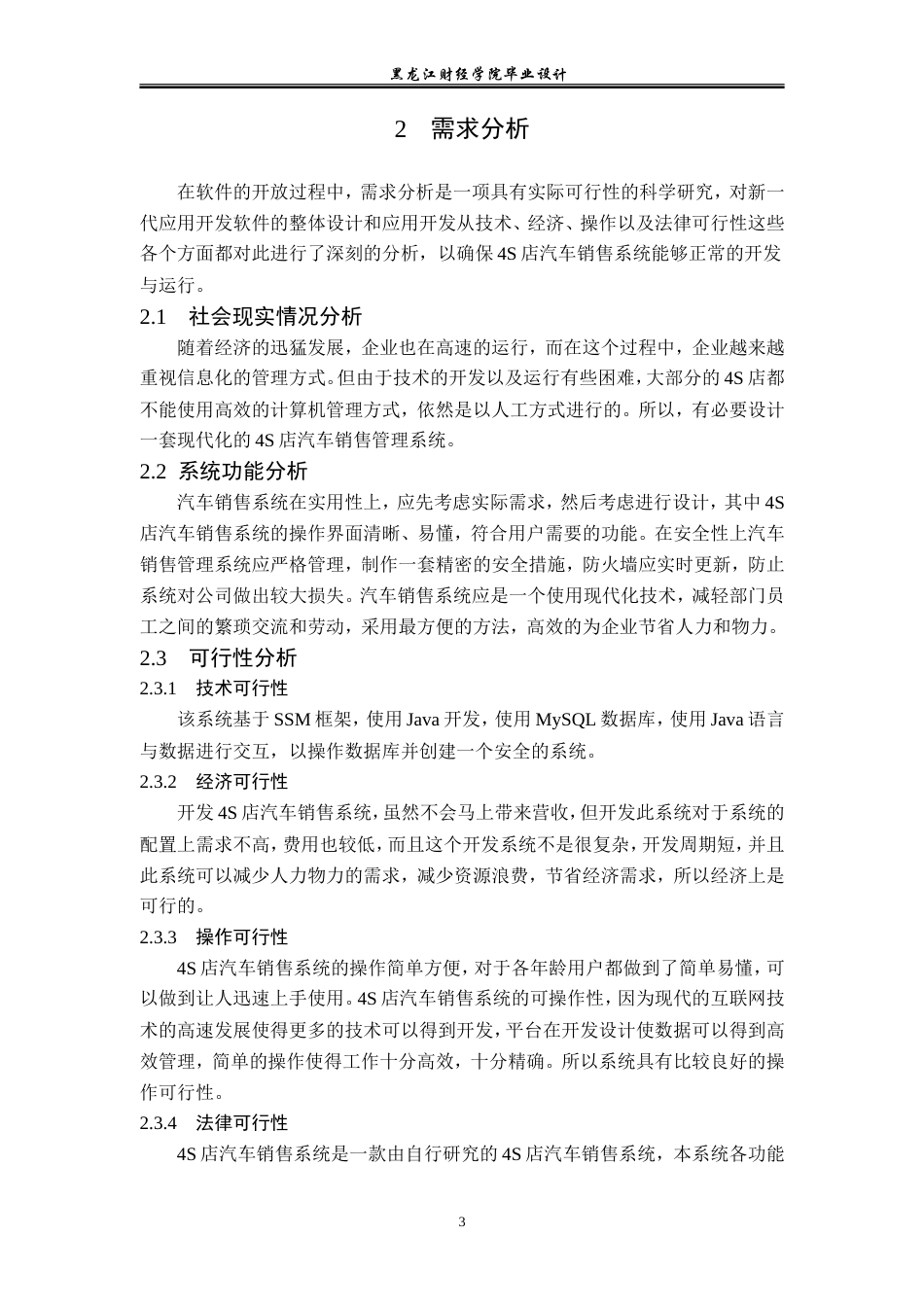 23年WP计算机科学与技术-4s店汽车销售系统设计与实现-2019511889-王杨智.doc_第10页