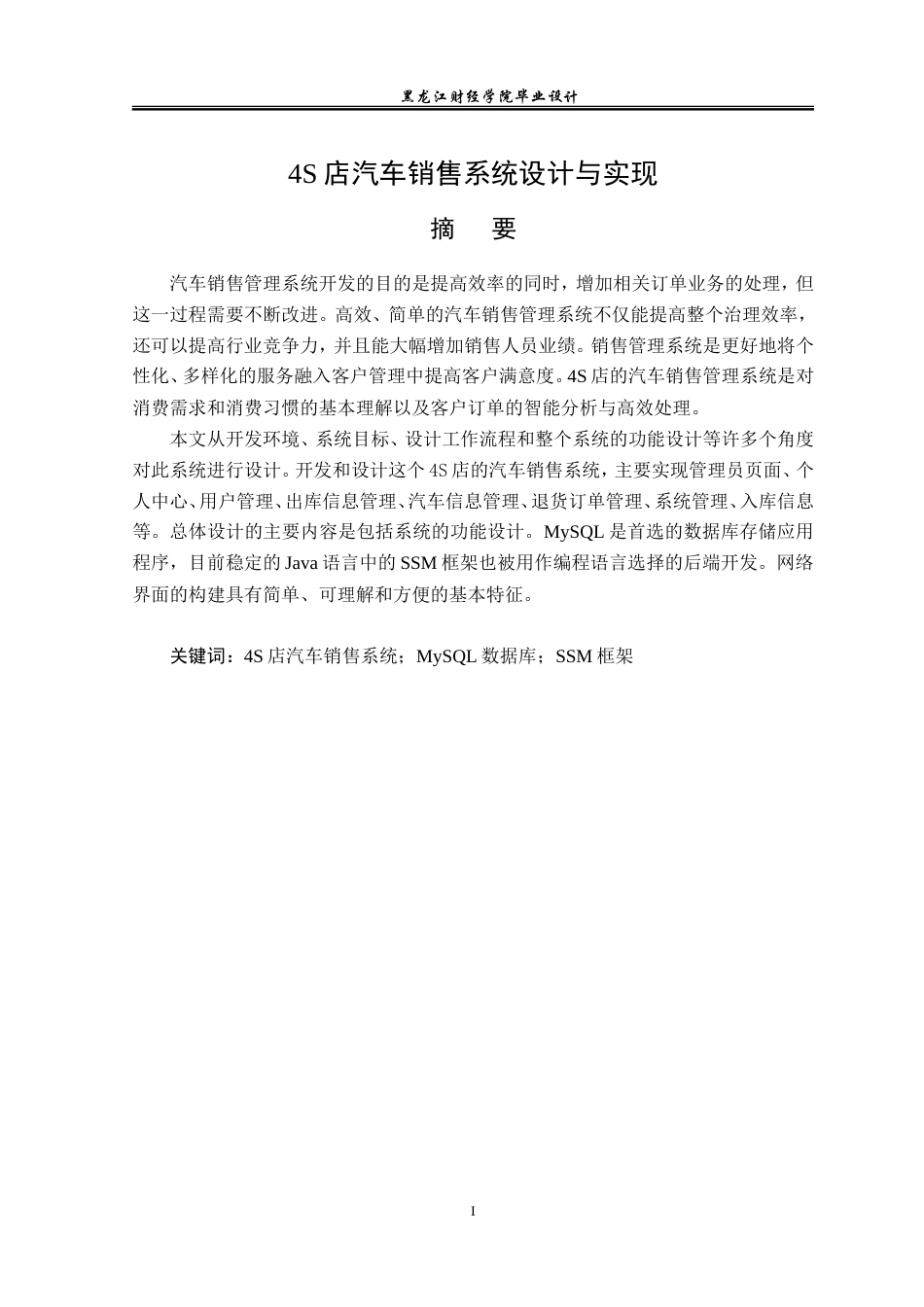 23年WP计算机科学与技术-4s店汽车销售系统设计与实现-2019511889-王杨智.doc_第2页