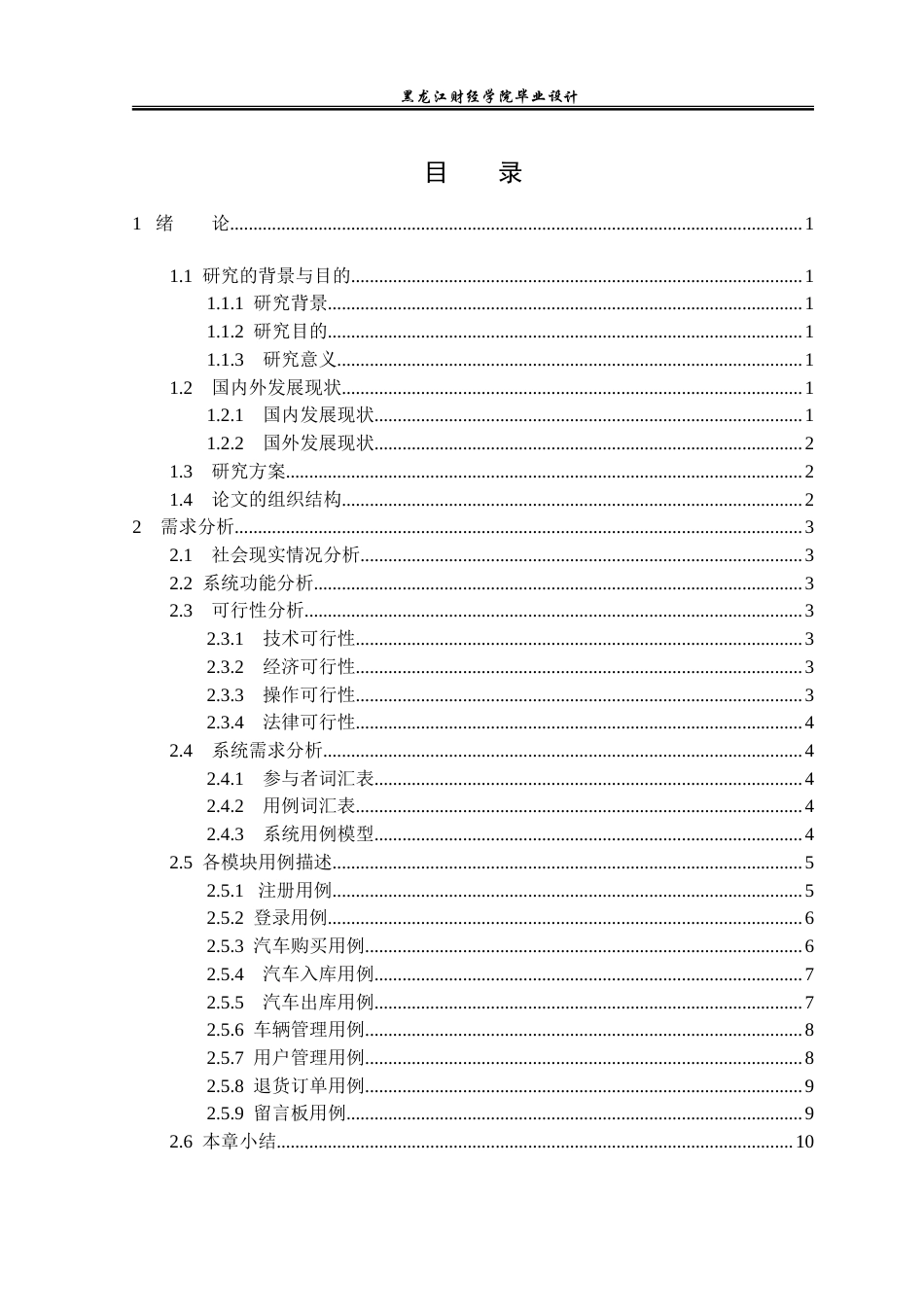 23年WP计算机科学与技术-4s店汽车销售系统设计与实现-2019511889-王杨智.doc_第4页