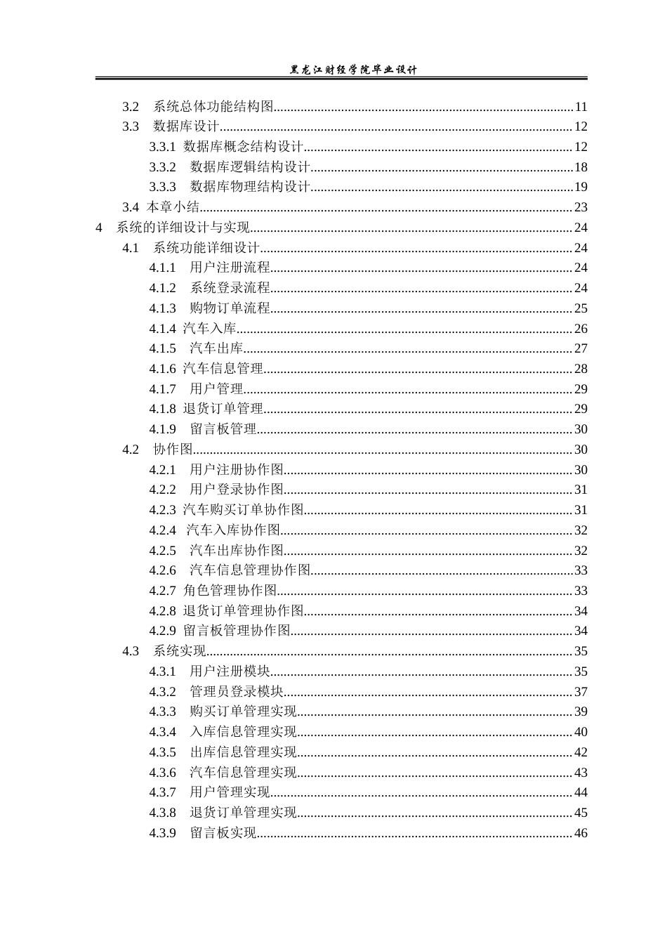 23年WP计算机科学与技术-4s店汽车销售系统设计与实现-2019511889-王杨智.doc_第6页