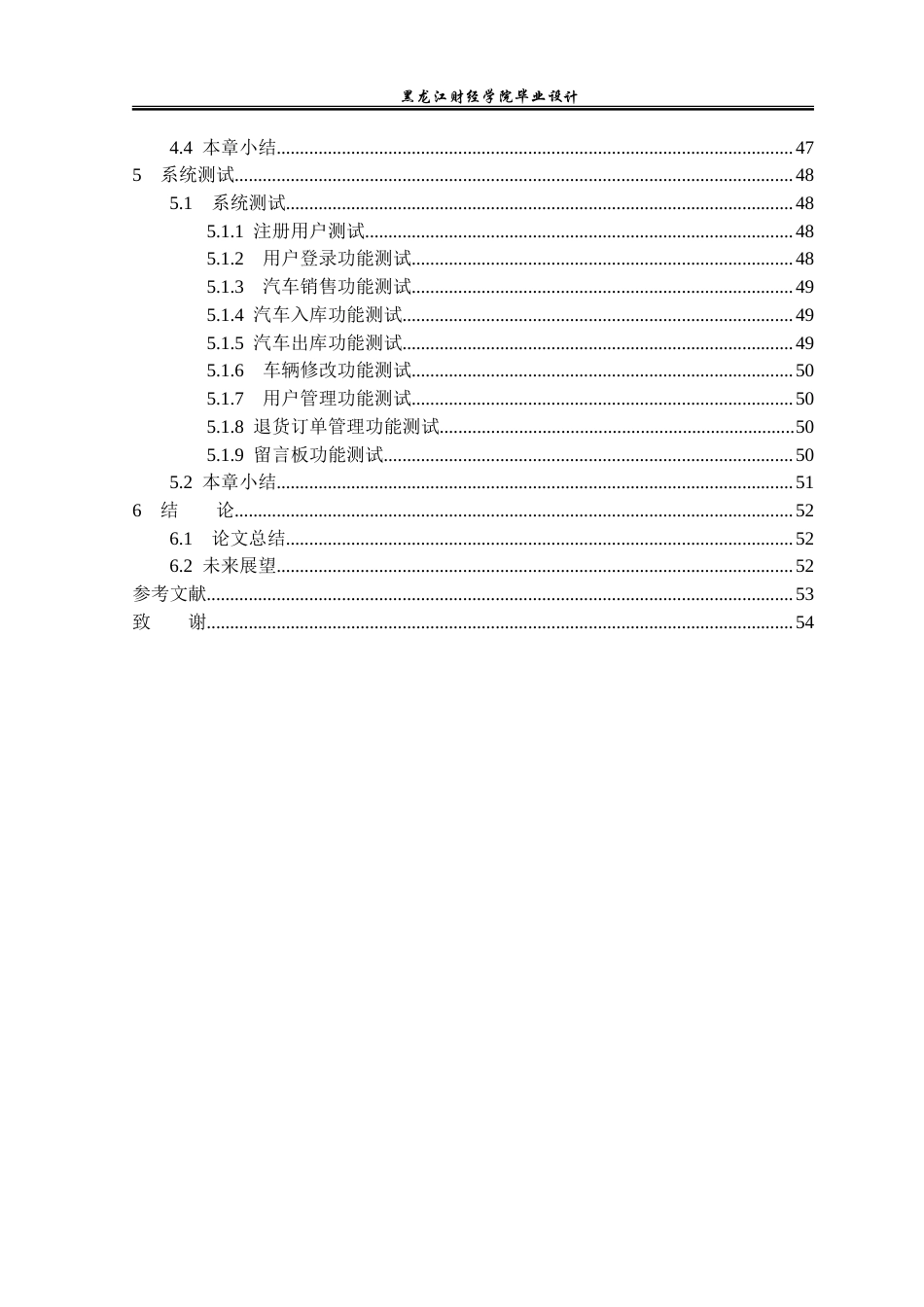 23年WP计算机科学与技术-4s店汽车销售系统设计与实现-2019511889-王杨智.doc_第7页
