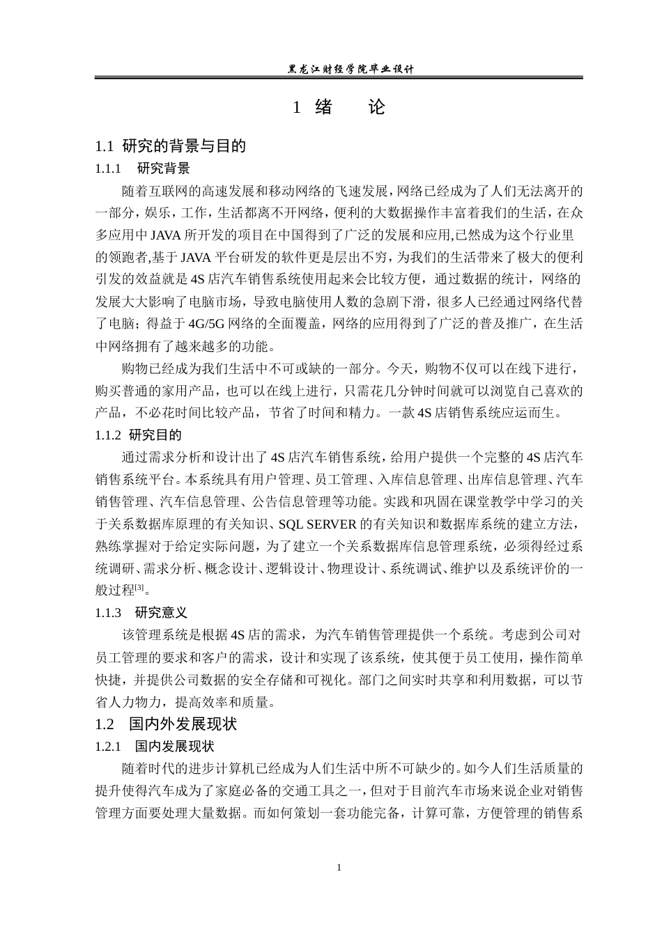 23年WP计算机科学与技术-4s店汽车销售系统设计与实现-2019511889-王杨智.doc_第8页