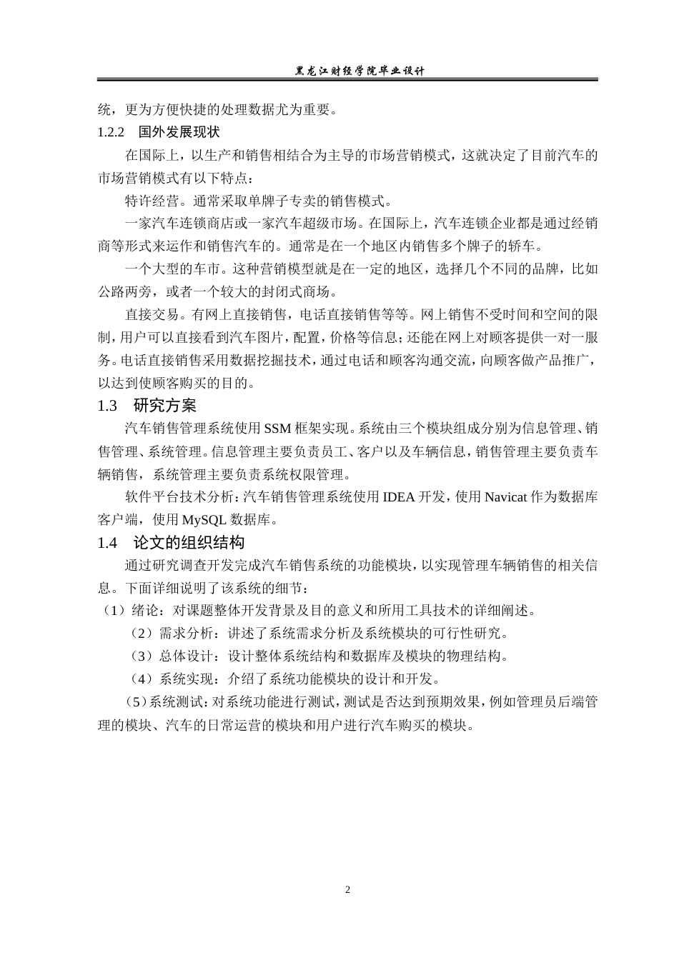23年WP计算机科学与技术-4s店汽车销售系统设计与实现-2019511889-王杨智.doc_第9页