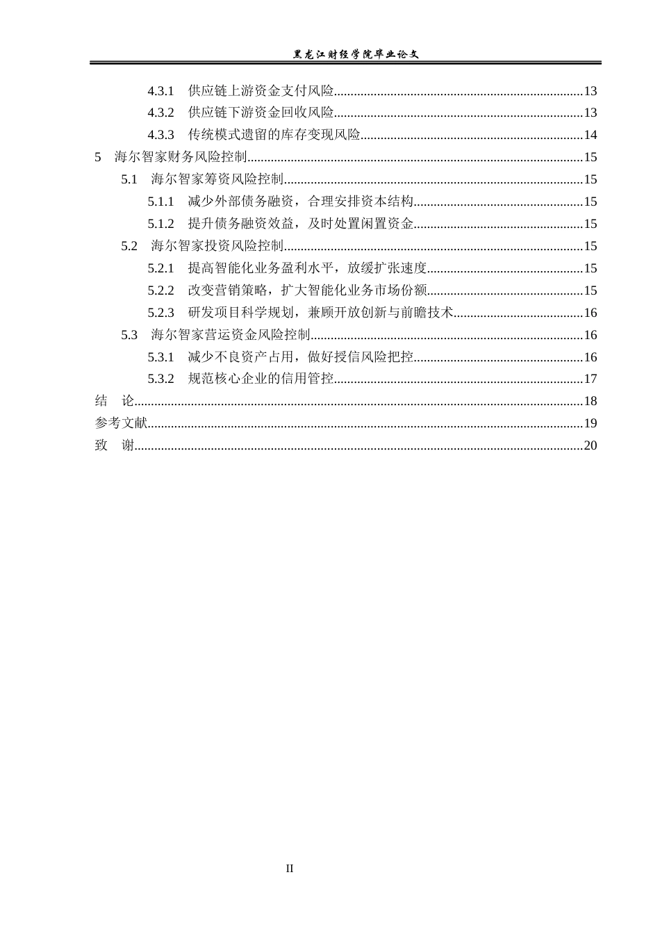 23年WP会计学-海尔智家的财务风险管控研究-2019512922-张妍.docx_第5页