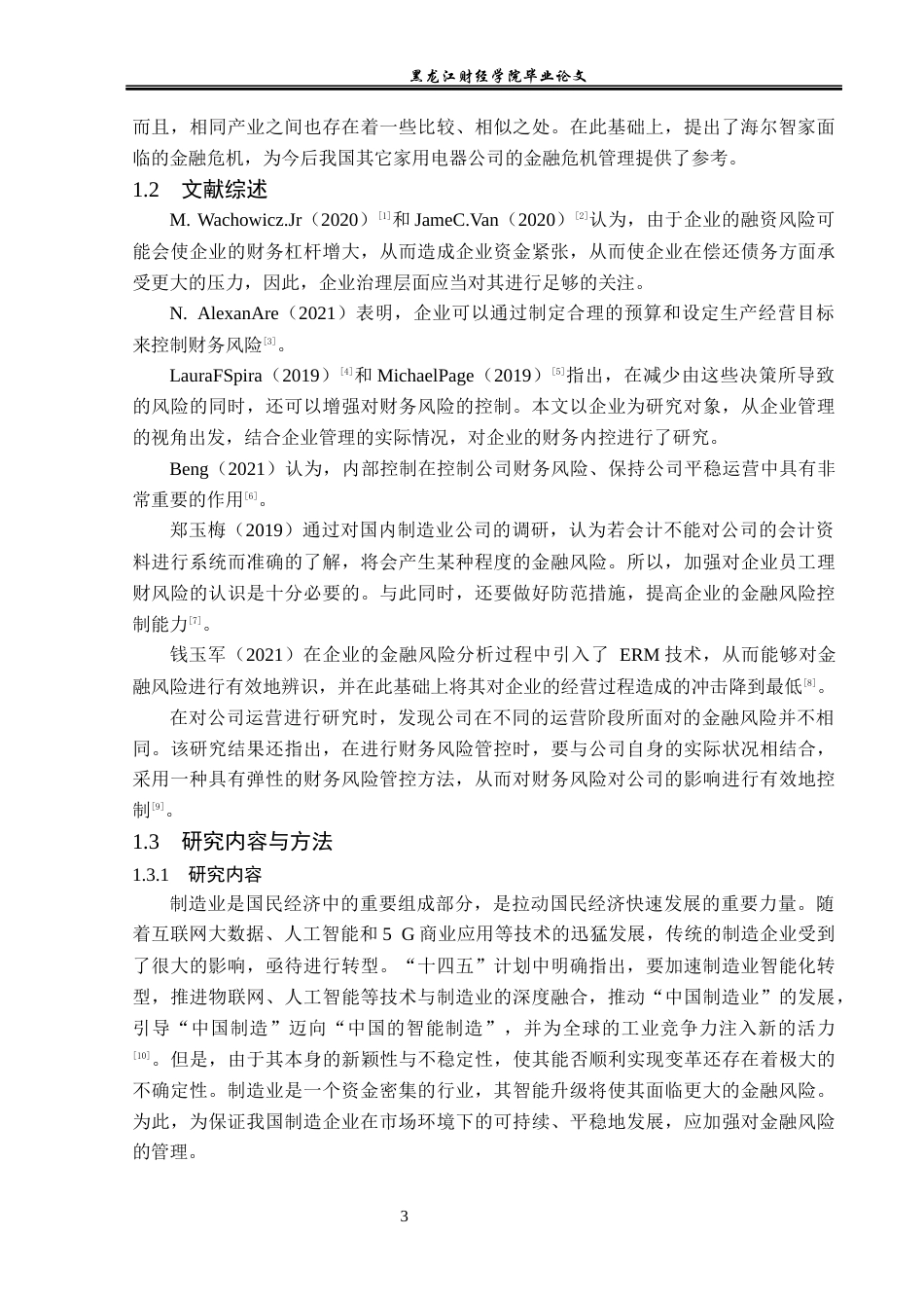 23年WP会计学-海尔智家的财务风险管控研究-2019512922-张妍.docx_第8页