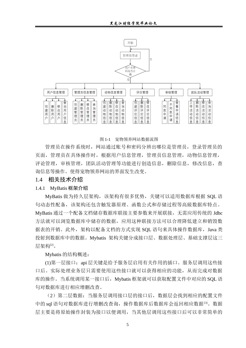 23年WP信息管理与信息系统-宠物领养网站的设计与实现-2019512644-程思佳.docx_第10页