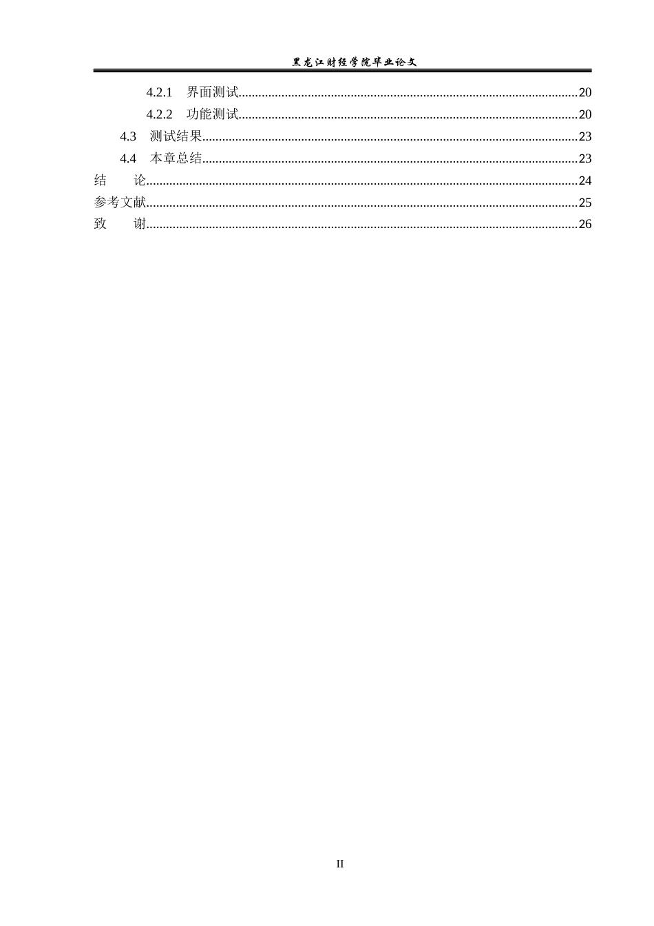 23年WP信息管理与信息系统-宠物领养网站的设计与实现-2019512644-程思佳.docx_第5页