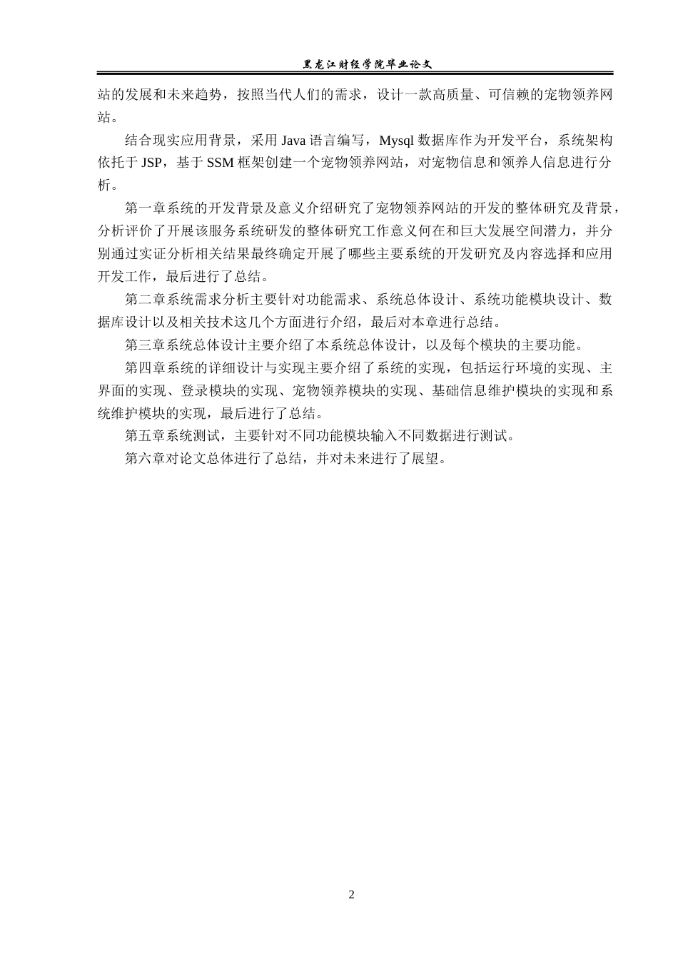 23年WP信息管理与信息系统-宠物领养网站的设计与实现-2019512644-程思佳.docx_第7页