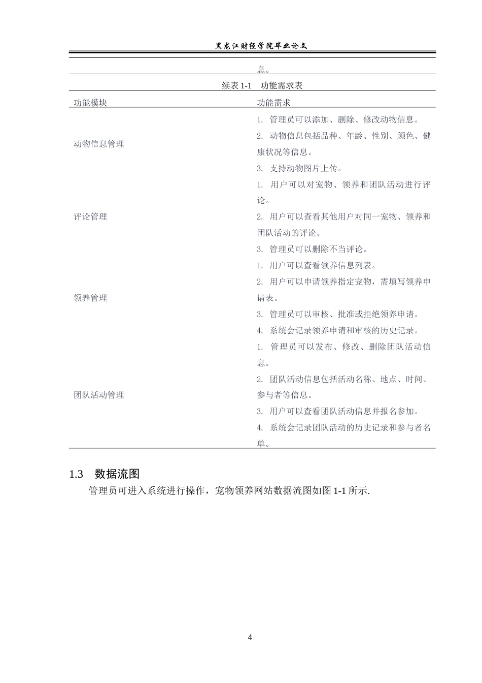 23年WP信息管理与信息系统-宠物领养网站的设计与实现-2019512644-程思佳.docx_第9页