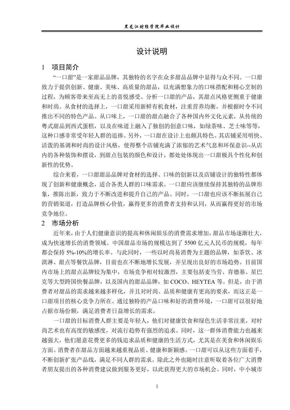 23年WP视觉传达设计-一口甜品牌形象策划-2019510092-李丹丹.pdf_第2页