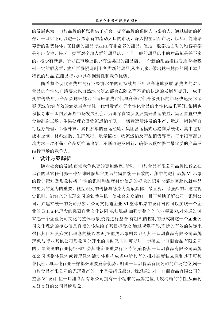 23年WP视觉传达设计-一口甜品牌形象策划-2019510092-李丹丹.pdf_第3页