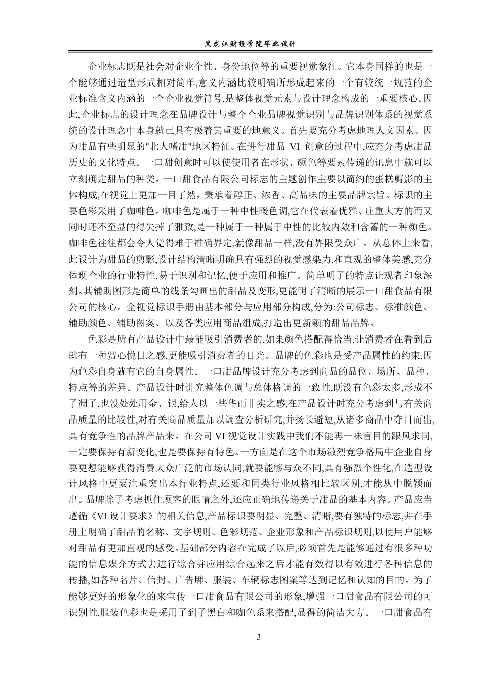 23年WP视觉传达设计-一口甜品牌形象策划-2019510092-李丹丹.pdf_第4页