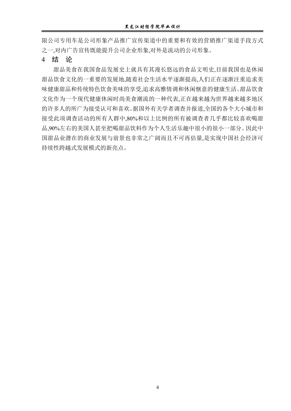23年WP视觉传达设计-一口甜品牌形象策划-2019510092-李丹丹.pdf_第5页
