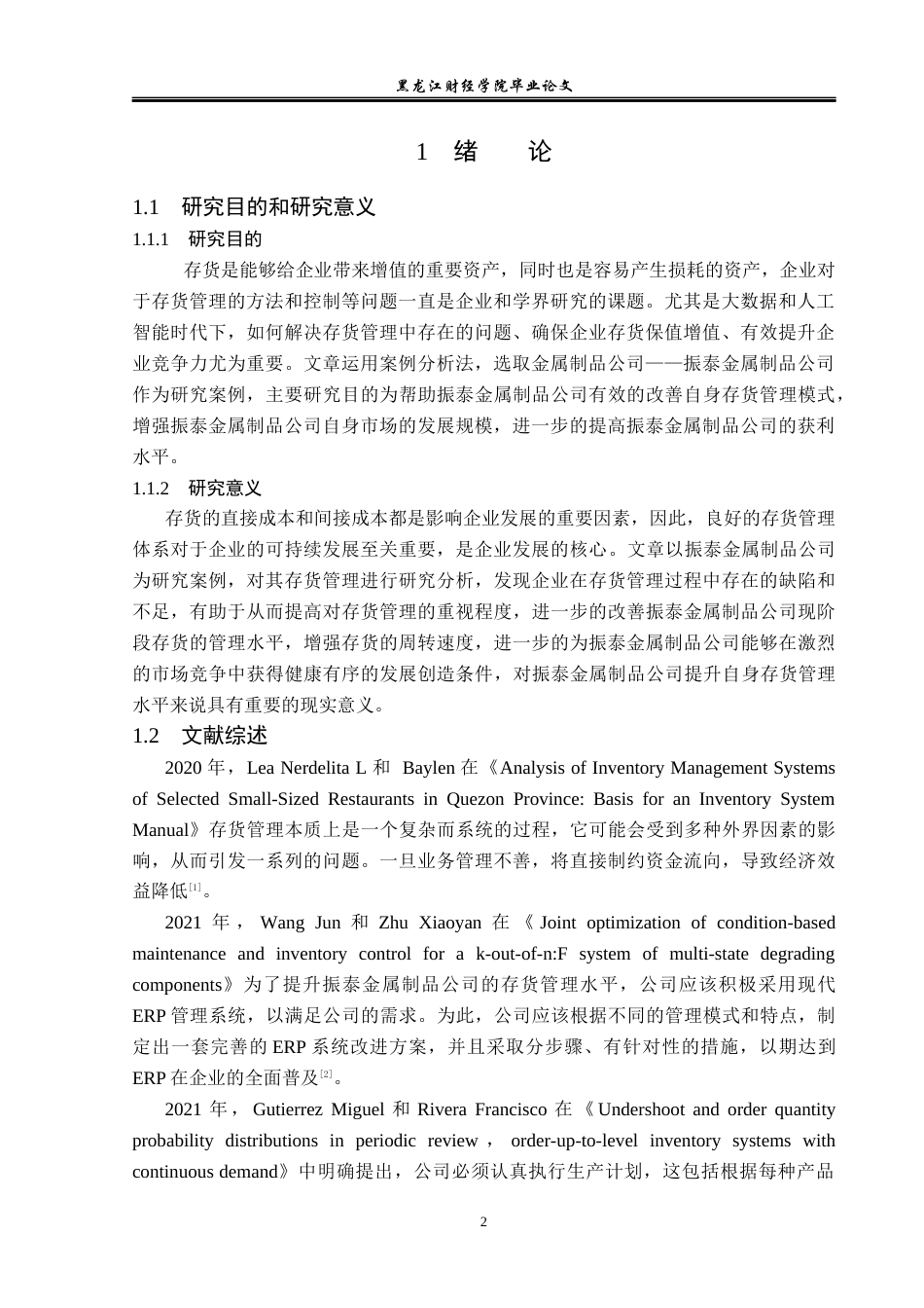 23年WP会计学-振泰金属制品公司存货管理问题研究-2019512547-丛森淼.docx_第7页