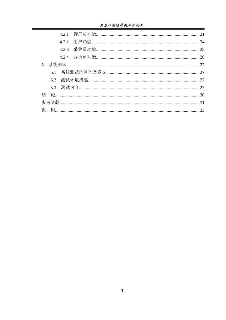 23年WP信息管理与信息系统-疫情返乡人员管理系统的设计与实现-2019510856-敖升桂.docx_第6页