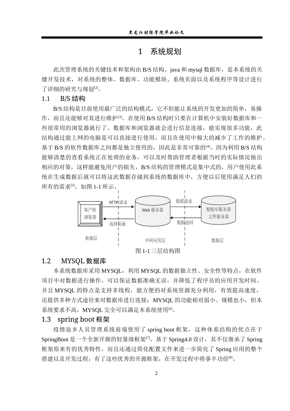23年WP信息管理与信息系统-疫情返乡人员管理系统的设计与实现-2019510856-敖升桂.docx_第8页