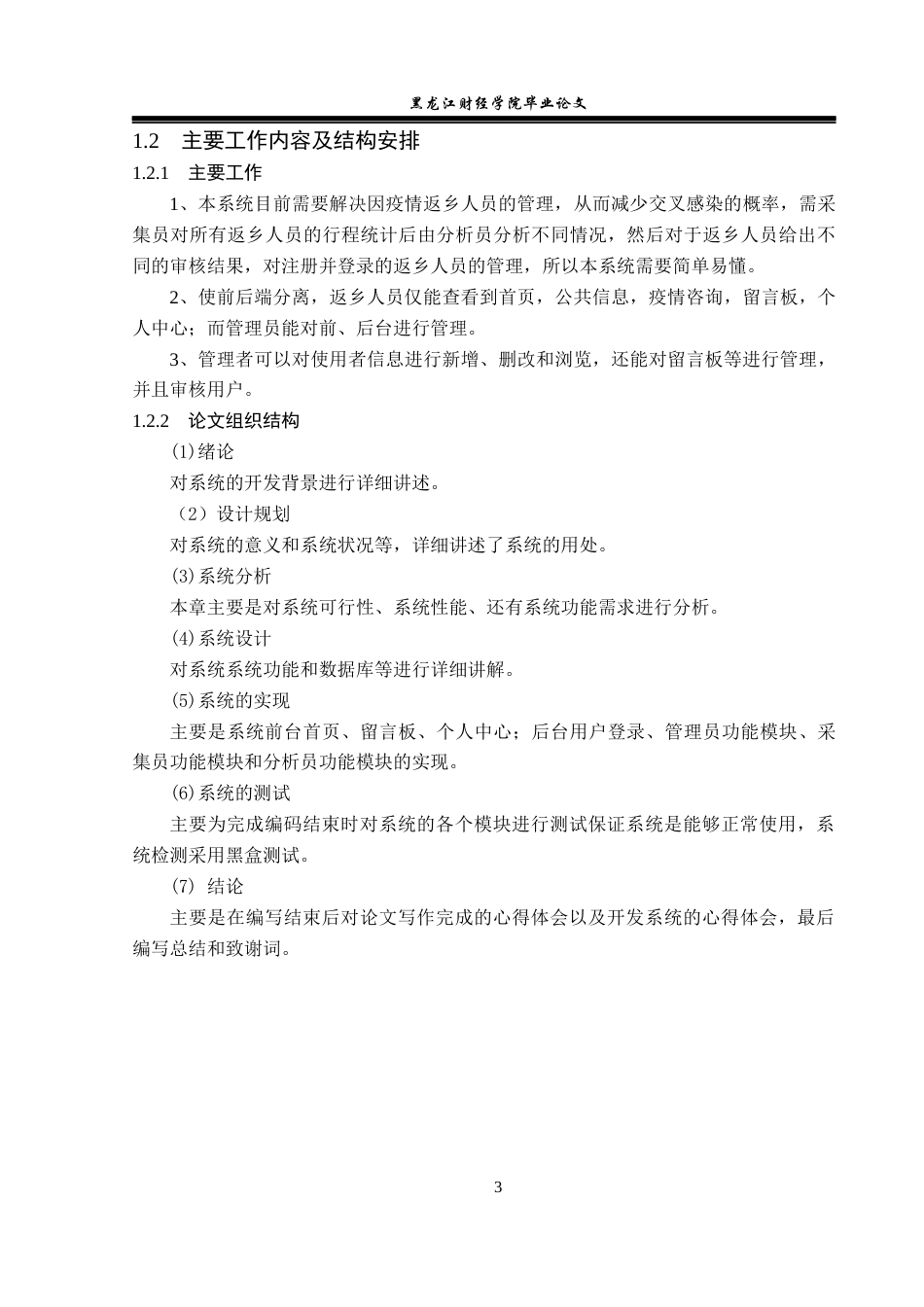 23年WP信息管理与信息系统-疫情返乡人员管理系统的设计与实现-2019510856-敖升桂.docx_第9页