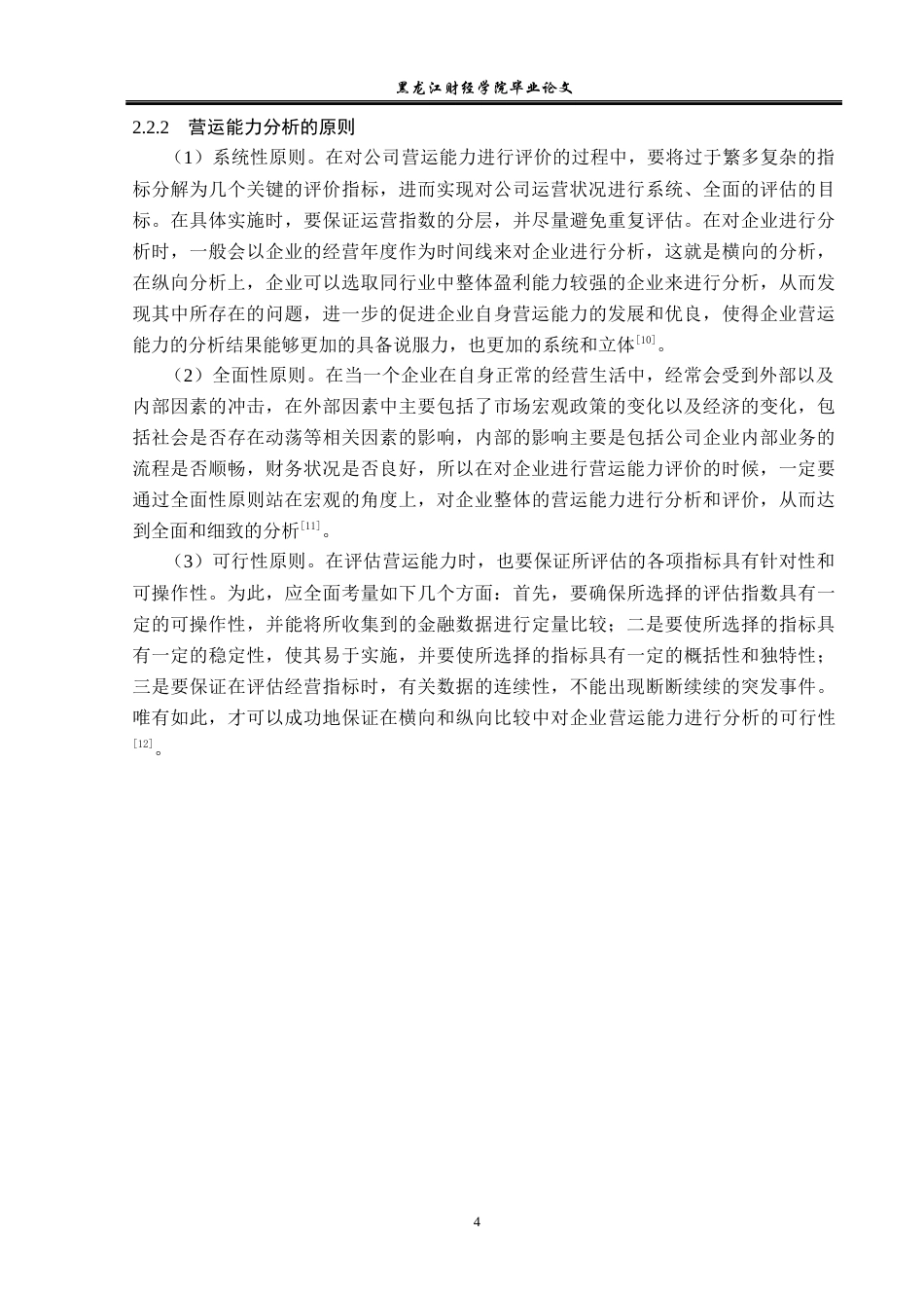 23年WP财务管理-深圳市同洲电子股份有限公司营运能力分析-2019511413-李曼.docx_第9页