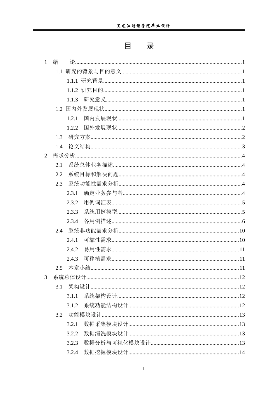 23年WP数据科学与大数据技术-基于Python的食谱推荐系统的设计与实现-2019511556-郑强.docx_第4页