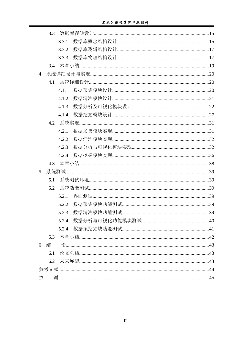 23年WP数据科学与大数据技术-基于Python的食谱推荐系统的设计与实现-2019511556-郑强.docx_第5页