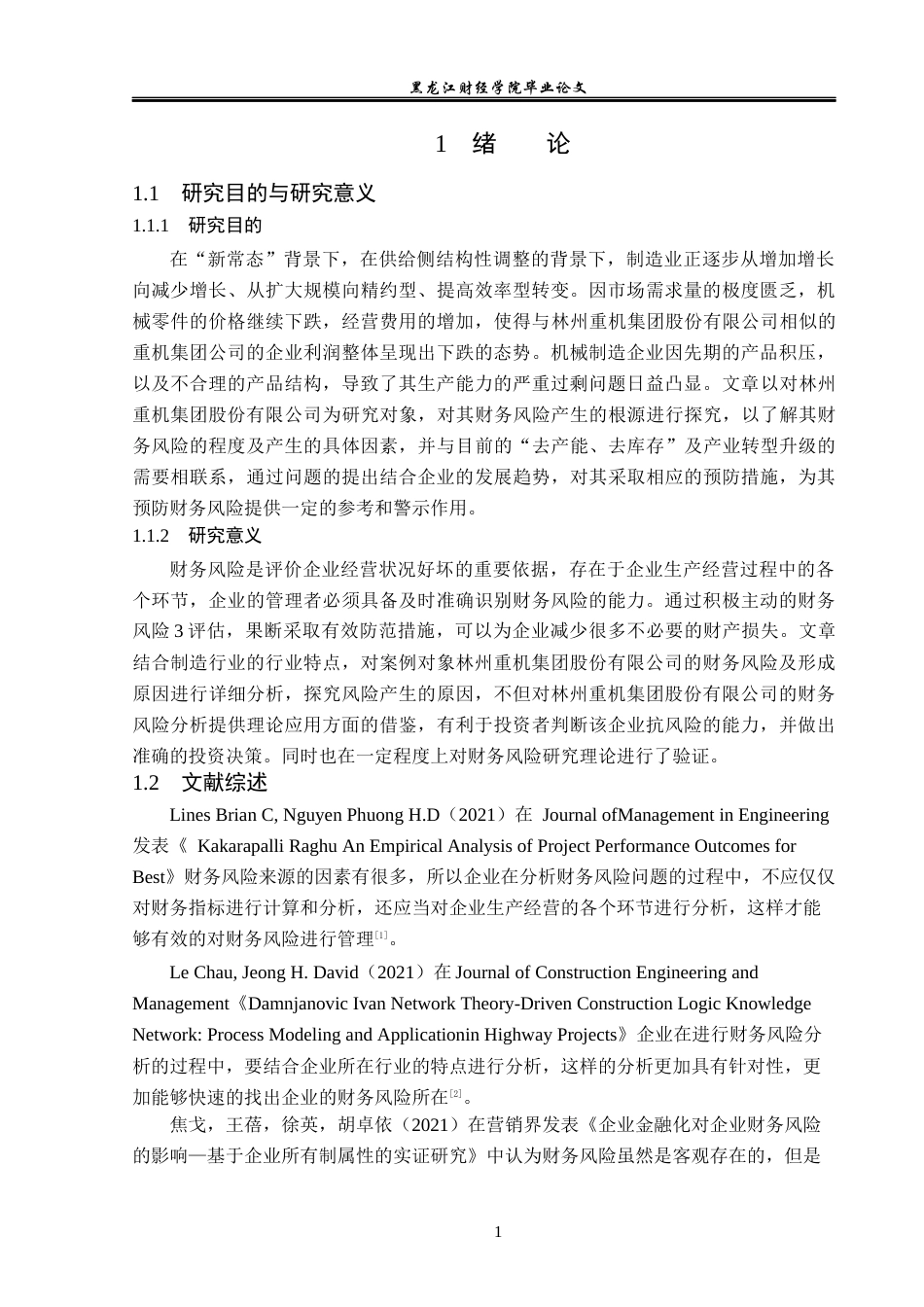23年WP财务管理-林州重机集团股份有限公司财务风险研究-2019510450-李依然.docx_第6页
