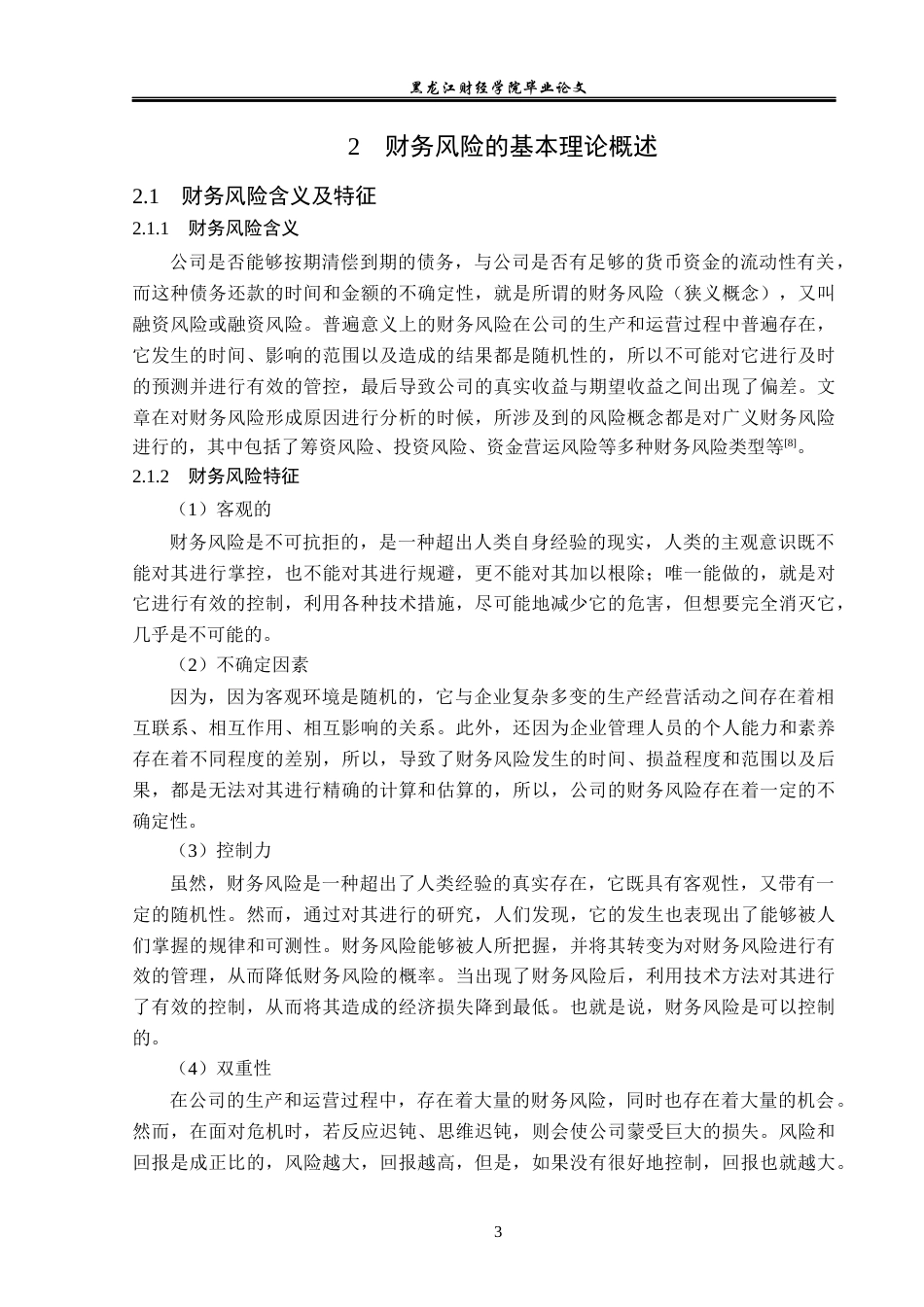 23年WP财务管理-林州重机集团股份有限公司财务风险研究-2019510450-李依然.docx_第8页