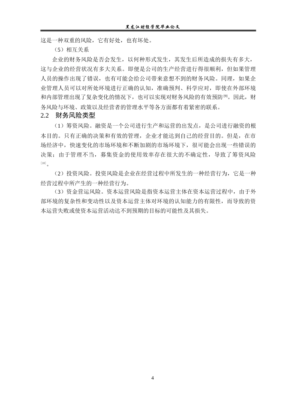 23年WP财务管理-林州重机集团股份有限公司财务风险研究-2019510450-李依然.docx_第9页