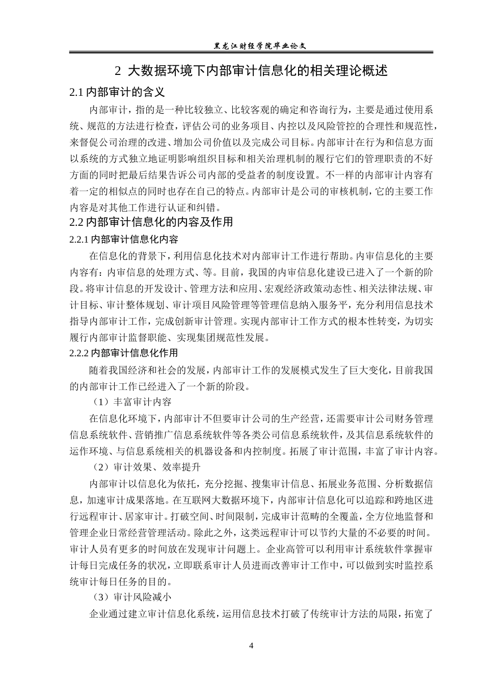 23年WP审计学-大数据环境下瑞幸咖啡内部审计信息化研究-2019511600-侯馨然.doc_第9页