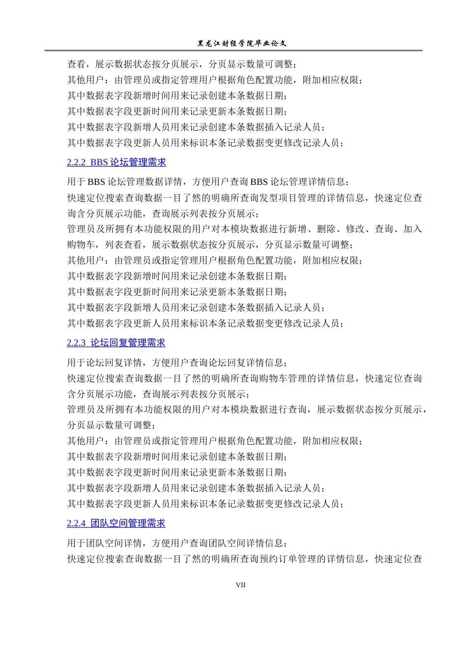 23年WP信息管理与信息系统-学生志愿者服务系统-2019510423-吕东静.doc_第10页